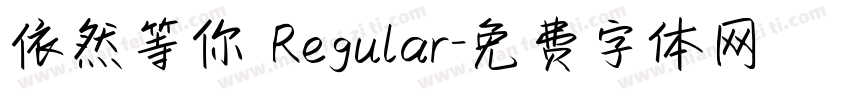 依然等你 Regular字体转换